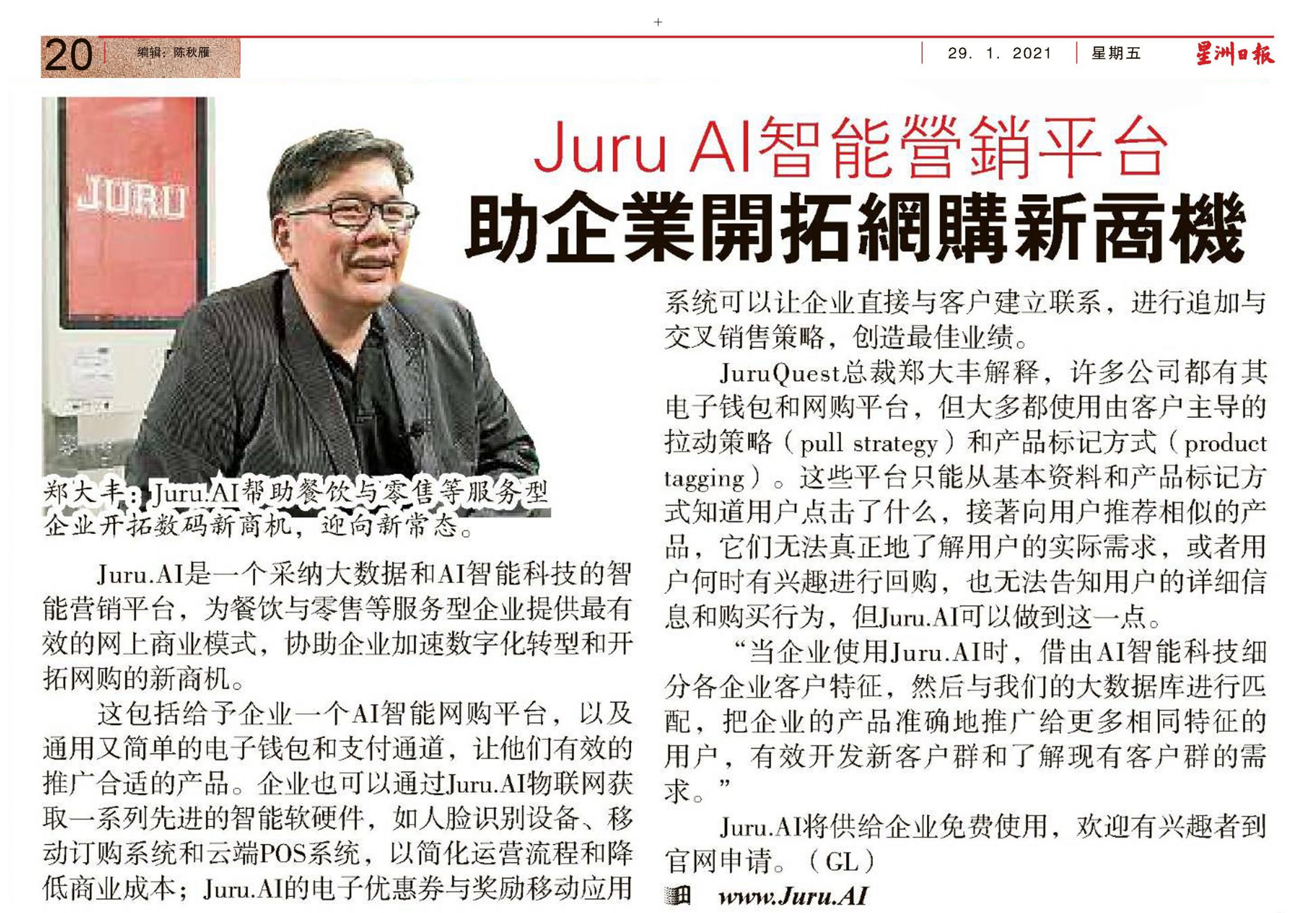 JURU AI Article in Sin Chew Newspaper
