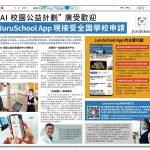 JuruSchool in Sin Chew Newspaper