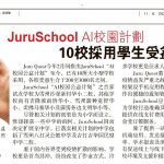 JuruSchool in Sin Chew Newspaper