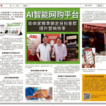 JuruStore in Sin Chew Newspaper