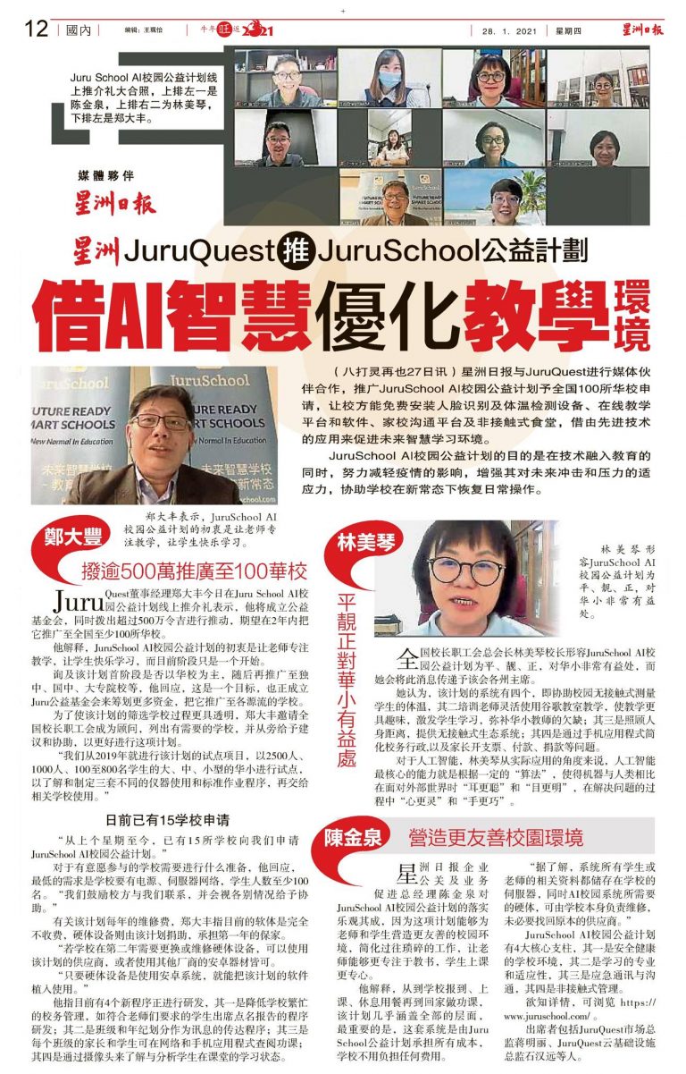 JuruSchool in Sin Chew Newspaper