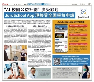 JuruSchool in Sin Chew Newspaper