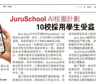 JuruSchool in Sin Chew Newspaper