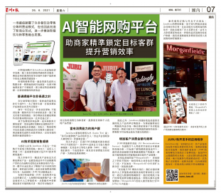 JuruStore in Sin Chew Newspaper