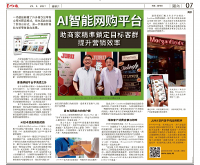 JuruStore in Sin Chew Newspaper